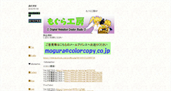 Desktop Screenshot of mogurakoubou.com