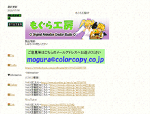 Tablet Screenshot of mogurakoubou.com